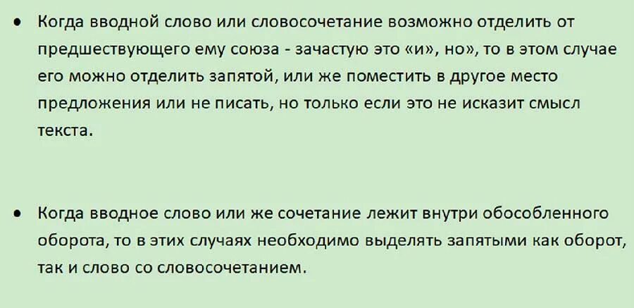 Может быть вводное слово или нет. Может вводное слово или нет. Нужна ли запятая после слова может. Может быть вводное слово запятые.