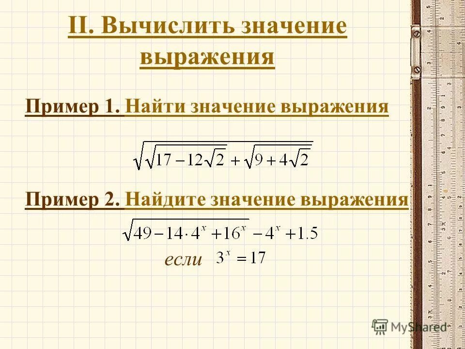 Простое выражение пример