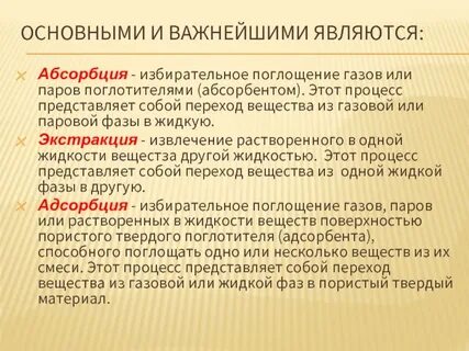 Процесс поглощения газов паров веществ