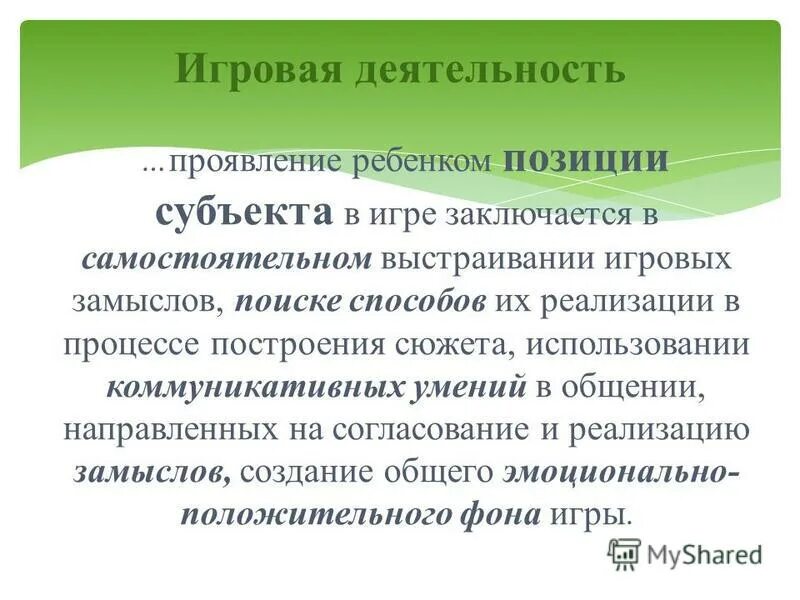 Субъектная позиция это