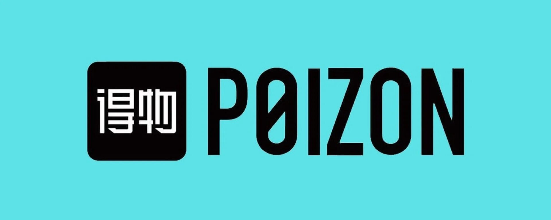Poison доставка. Логотип Пойзона. Poison маркетплейс. Poizon Box. Poizon создать логотип.