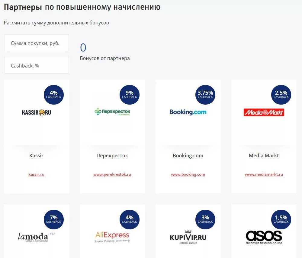 Покупка бонусами втб. Магазины партнеры ВТБ. Банки партнеры ВТБ. Магазины партнёры ВТБ банка. Оплата бонусами ВТБ партнеры.