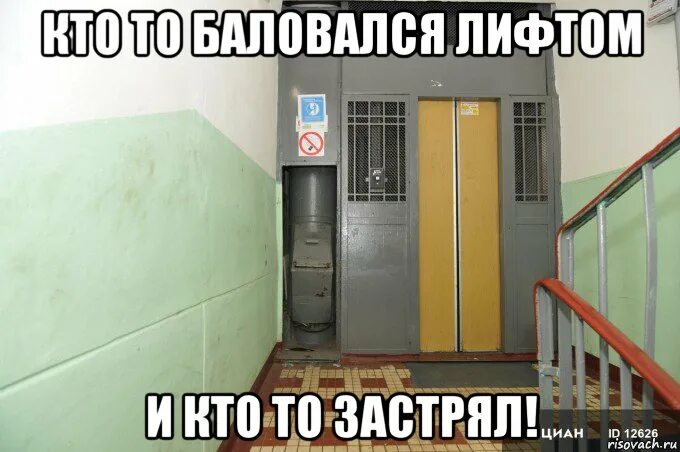 Мем подъезд. Лифт застрял. смешной лифт. лифт мем. мемы про лифт.