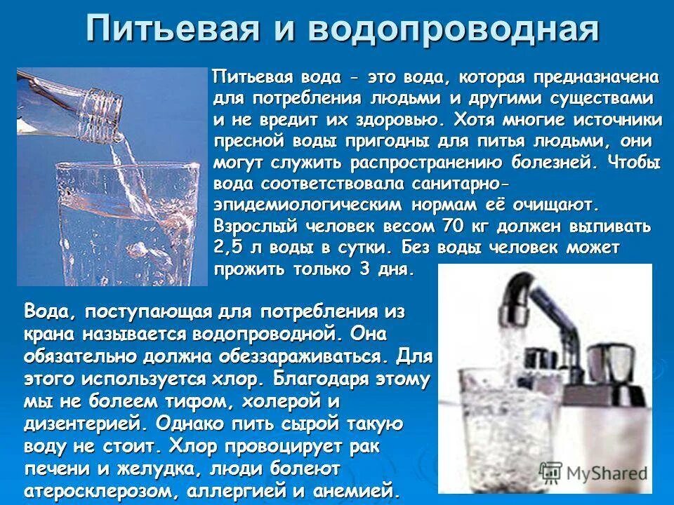 Можно ли пить проточную воду. Водопроводная вода. Источники питьевой воды. Питьевая вода из под крана. Источники водопроводной воды.