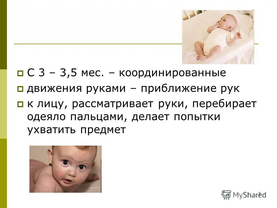 период когда дети начинают ходить. нарушения психомоторного развития детей. отставание в психомоторном развитии. психомоторное развитие детей презентация. особенности развития при дцп.