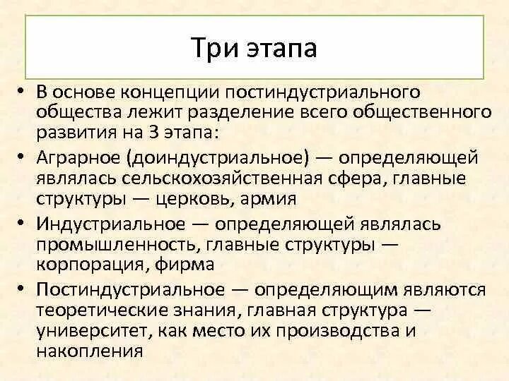 Теория постиндустриального общества