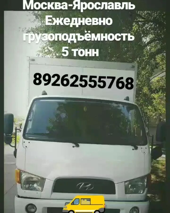 грузовое такси максим ярославль. трансфер рыбинск москва. ярославль грузоперевозки газель. газель перевозки ярославль. перевозки ярославль москва.