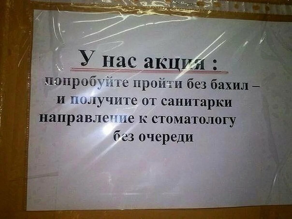 Объявления в больнице приколы. Высказывания о больнице. Объявления в больнице приколы. Афоризмы про больницу. Смешные мединские объявления.