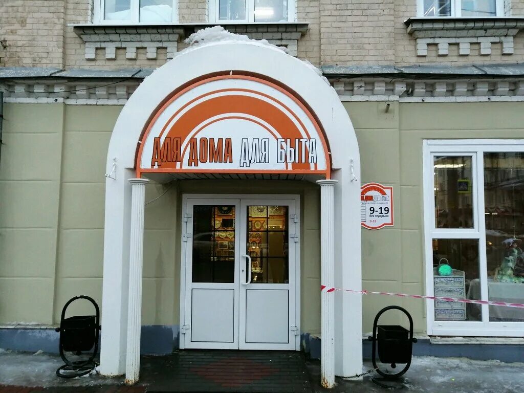 Дом быта москва. Ля посуда. Улица строителей стерлитамак. Калинина 4 пенза на карте. Для дома для быта пенза.