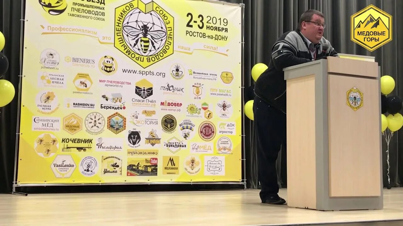 Съезд союза пчеловодов россии 2022. Съезд пчеловодов 2024. Съезд пчеловодов 2024. Съезд пчеловодов 2024. Съезд пчеловодов 2024.
