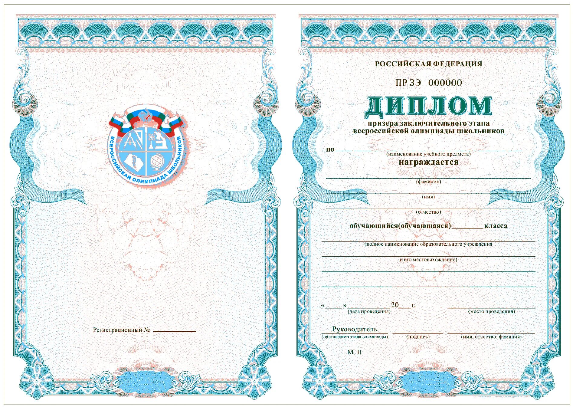 Сертификат участника конференции. Диплом олимпиады школьников. Диплом всероссийской олимпиады школьников. Диплом всош. Грамота олимпиада школьников.