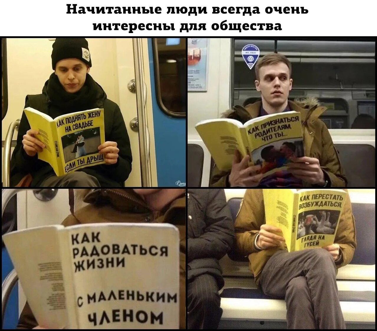 Начитанный парень. Начитанные парни. Читает книгу в метро. Парень читает книгу в метро Мем. Она читает в метро