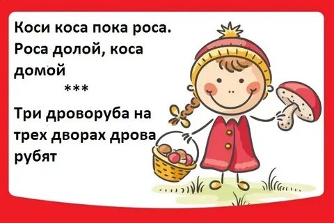 Скороговорки для детей 5 класс