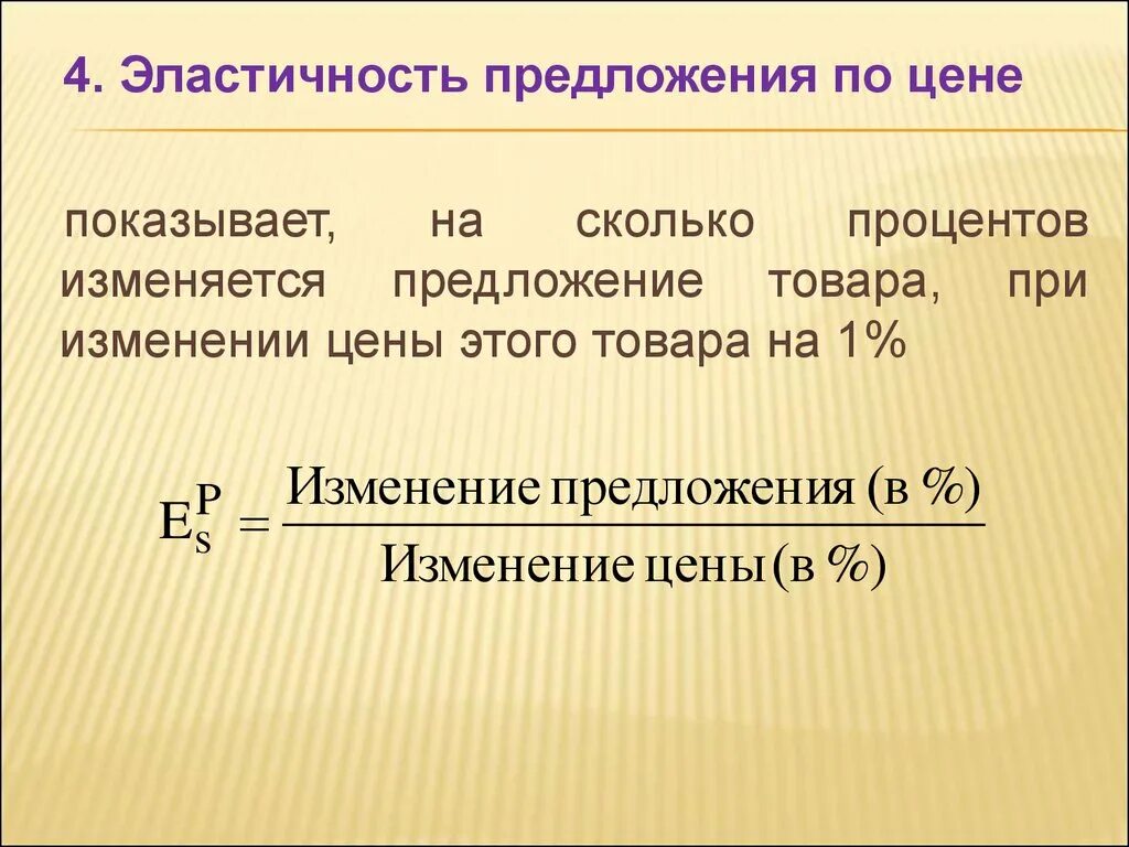 Укажите на сколько процентов изменится располагаемый. Эластичность предложения по цене. Эластичность предложения. Виды эластичности предложения. Эластичность предложения примеры.