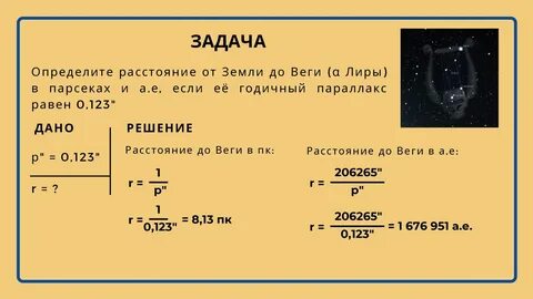 Определите расстояние от земли