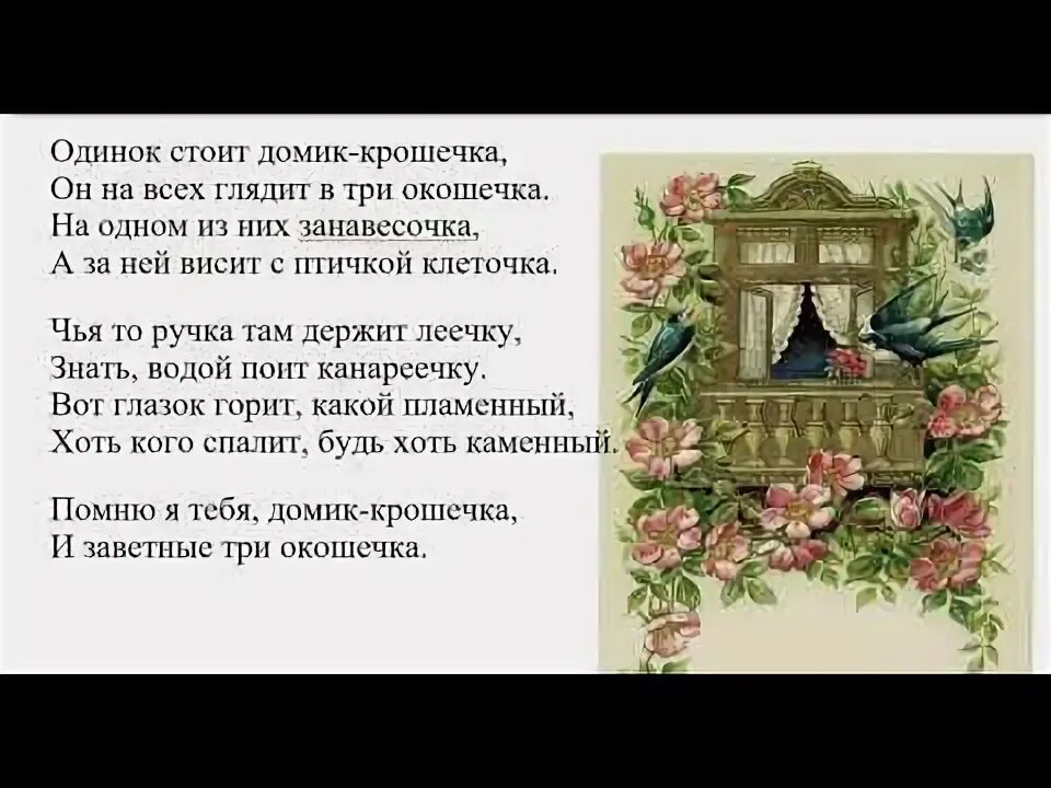 Домик крошечка. Домик Кроша. Домик крошечка слова. Гурилев домик крошечка.