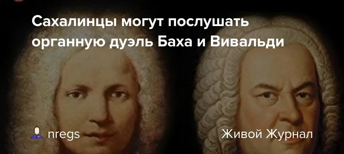 Фото Баха Вивальди. Бах и Вивальди. Почему сегодня музыка а. Вивальди и и. с. Баха звучит повсюду?.