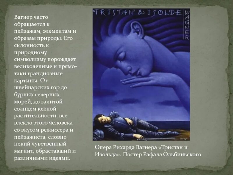 Вагнер содержание опер. Вагнер опера символизм.