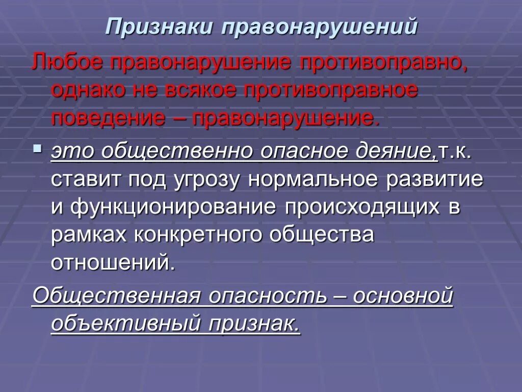 Любое правонарушение является