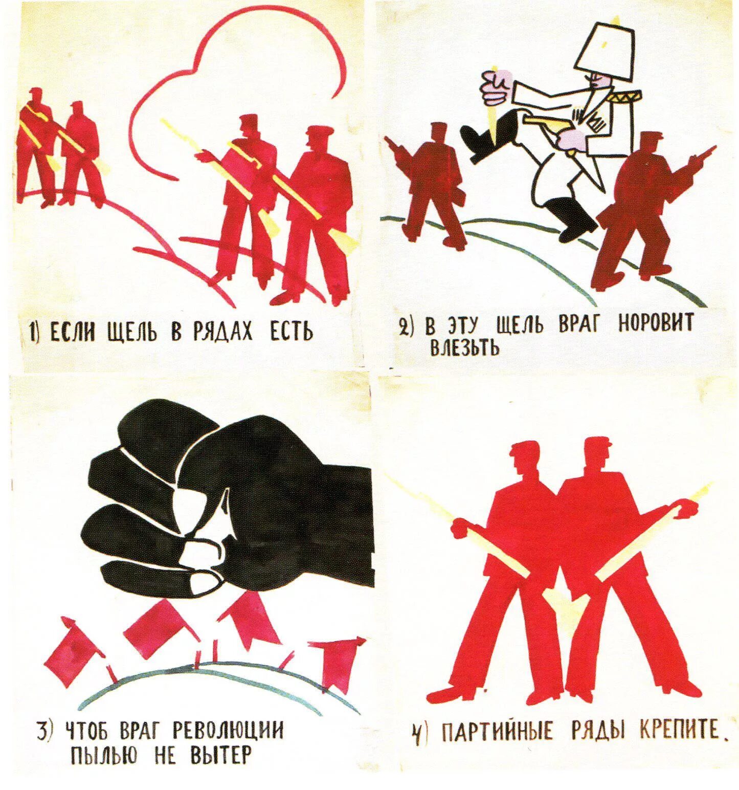 Враги революции