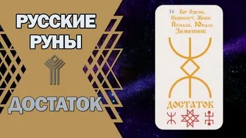 Руна восстановление
