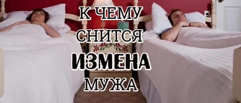 Мужу Снится Секс С Другой