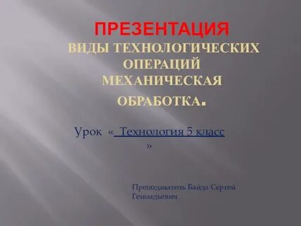 Методические разработки по технологии 5 класс