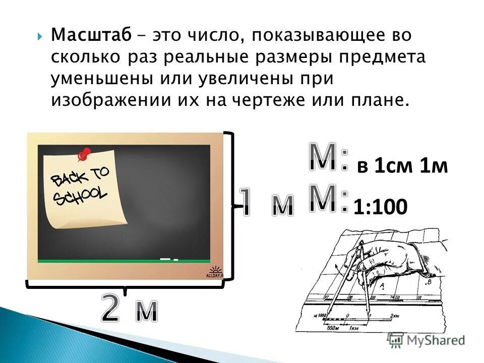 Как высчитать масштаб. Как перевести в масштаб чертеж. Калькулятор масштабов на чертеже. Масштабирование как считать. Масштаб на английском