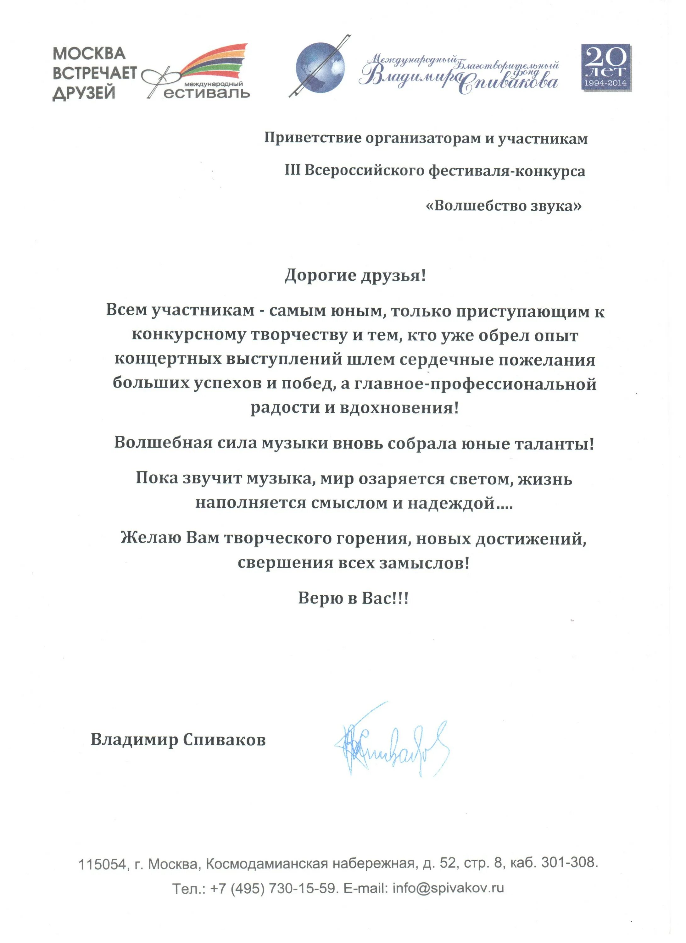 Приветственное слово участникам соревнований по вольной борьбе. Протокол для министра культуры. Слова приветствия участникам в конференции. Приветствие участникам фестиваля. Приветствие министра культуры.