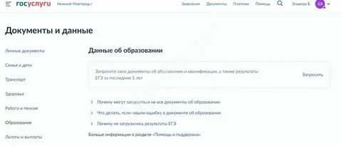 Где можно узнать результаты по