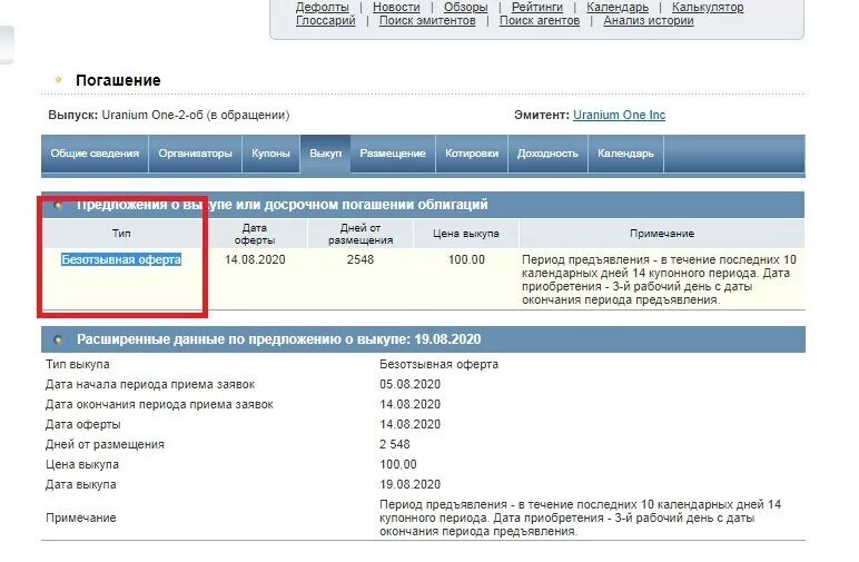 Что такое оферта в облигациях. Дата оферты облигации что это. Оферта это. Облигации без оферты. Тип облигации оферты что это.