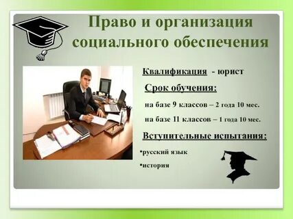 Право социального обеспечения где работает