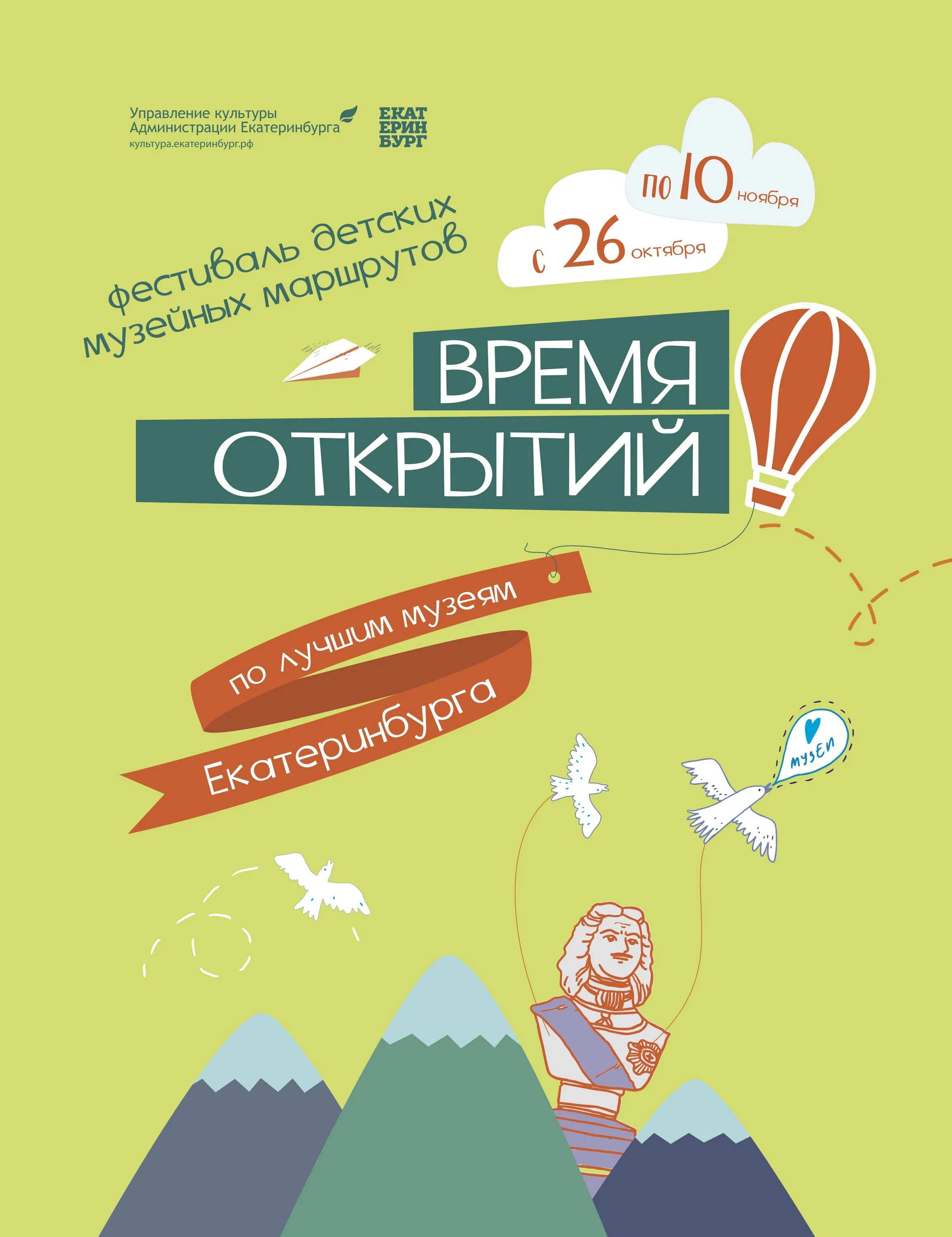 Фестиваль время открытий екатеринбург. Время наших открытий. Фестиваль время открытий екатеринбург. Время открытий. Фестиваль время открытий екатеринбург.