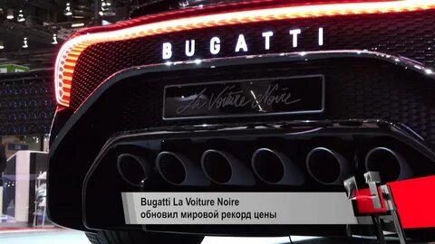Трубы bugatti