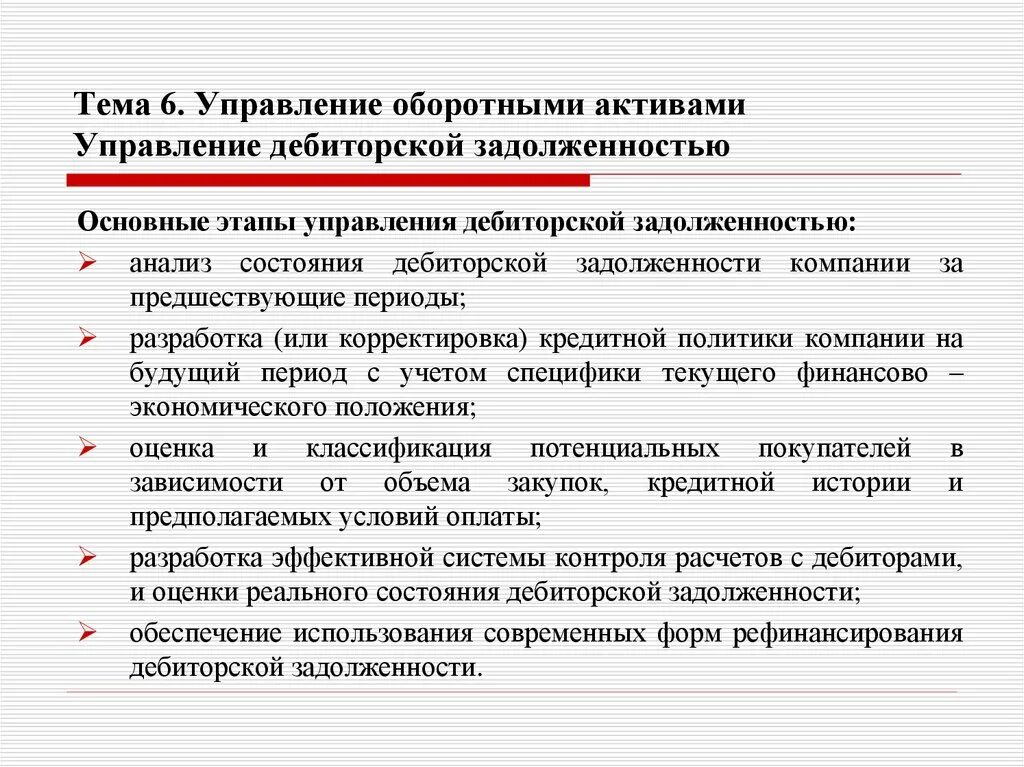 Объем дебиторской задолженности. Причины возникновения задолженности. Основание возникновения задолженности. Анализ дебиторской задолженности. Возникновение дебиторской задолженности.