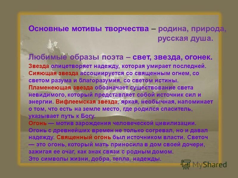 Идея стихотворения звезда полей. Анализ стихотворения звезда полей. Анализ стихотворения звезда полей рубцов. Анализ стихотворения Рубцова звезда полей.