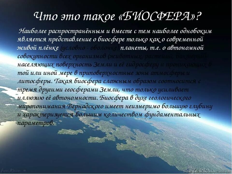 Буклет на тему Биосфера. Биосфера является самой большой .. Планета обладающая биосферой. Биосфера тест. Слово биосфера в переводе означает