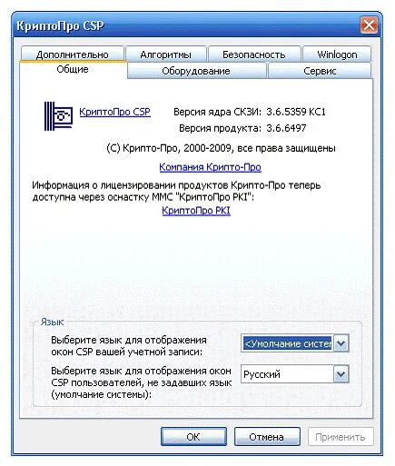 КРИПТОПРО CSP. СКЗИ КРИПТОПРО. КРИПТОПРО CSP Интерфейс. СКЗИ "КРИПТОПРО CSP" версии 5.0.