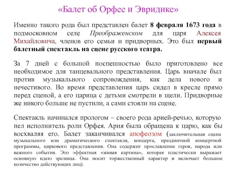 Аполлон мусагет балет. Балет федра. Автор балета орфей 4 буквы. Федра виктюк. Балет об орфее и эвридике 1673.