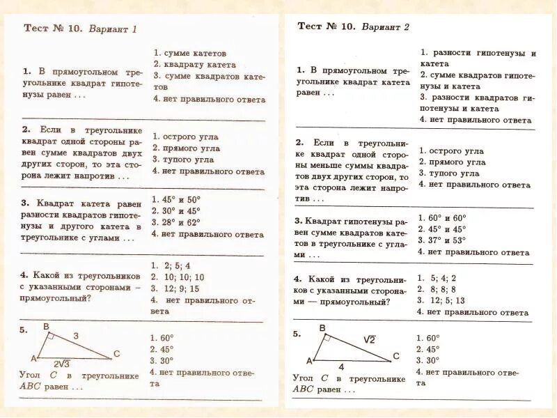 Самостоятельная по теме теорема пифагора 8 класс. Тест теорема пифагора 8 класс геометрия. кр по теме площадь теорема пифагора 8 класс. тест по геометрии 8 класс теорема пифагора. тест 13 по теме теорема пифагора 8 класс.