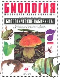 Нашел биология
