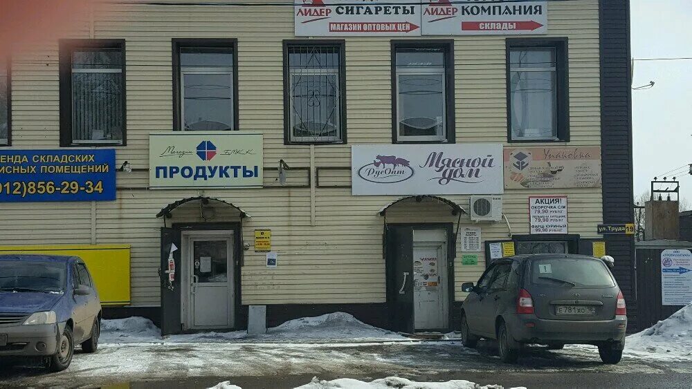 Г. Труда 19 б. Сарапул ул труда 38. Волжский площадь труда 19. Бар суета волжский.