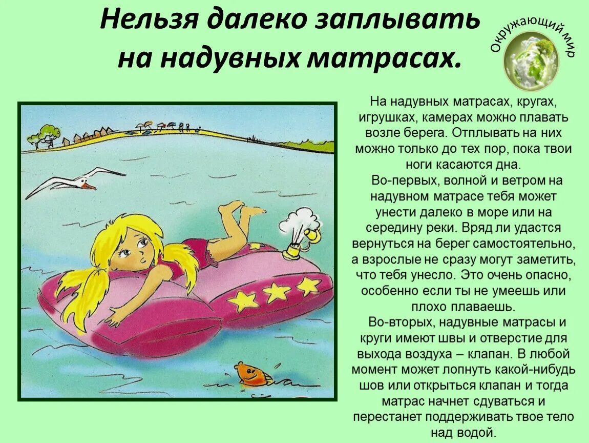 Плавать не рекомендуется