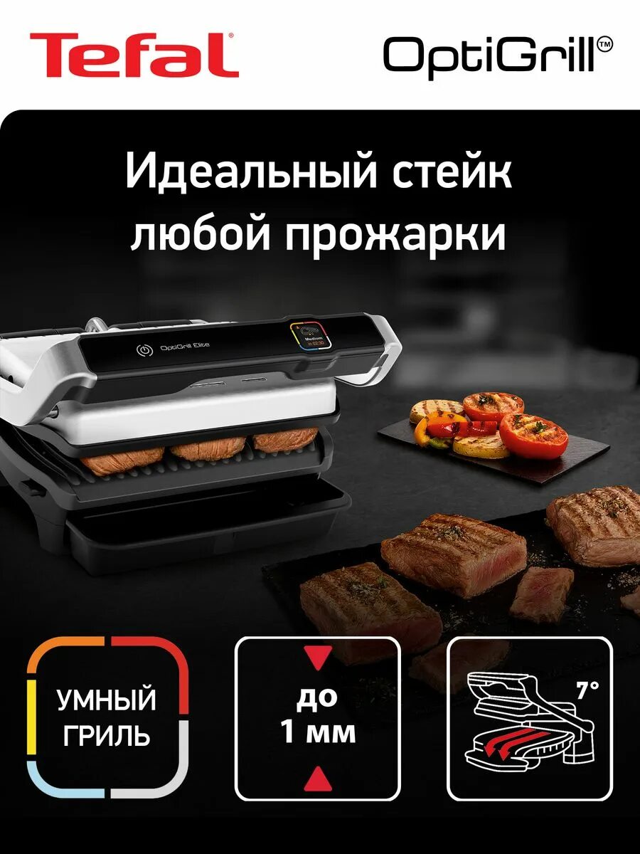 Электрогриль Tefal Optigrill Elite gc750d30. Tefal Optigrill Elite gc750d30. Tefal Optigrill gc750d30. Гриль Тефаль 750d30. Купить гриль tefal optigrill