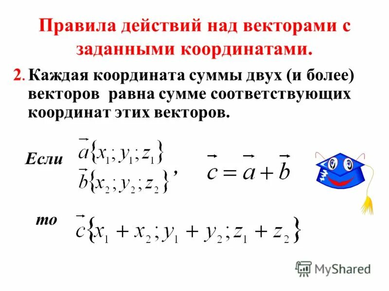 разность векторов формула по координатам. координаты двух векторов равны сумме. координаты двух векторов равны сумме. координаты двух векторов равны сумме. координаты двух векторов равны сумме.
