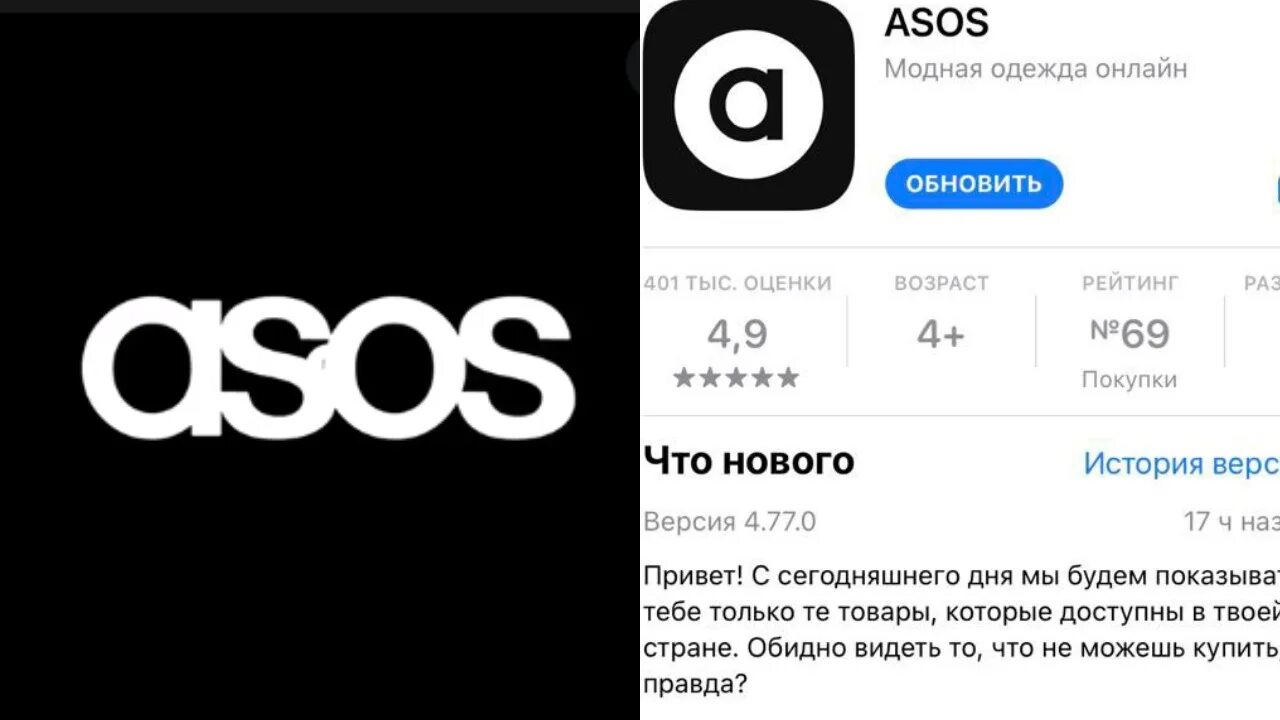 ASOS магазин. ASOS обидно видеть то что не можешь купить. Асос интернет магазин. ASOS приложение. Обидно правда