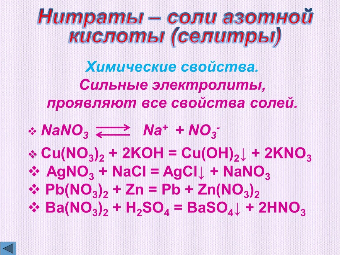 Азотно кислотная формула