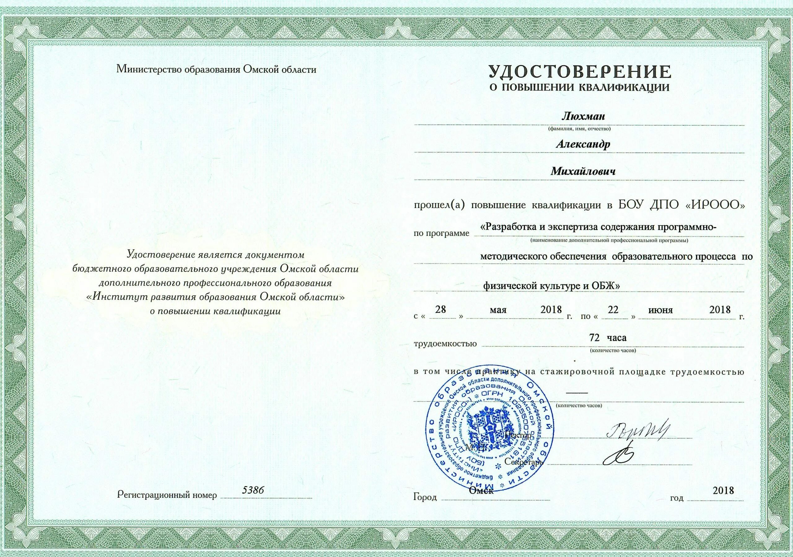 Дополнительное профессиональное образование дошкольное