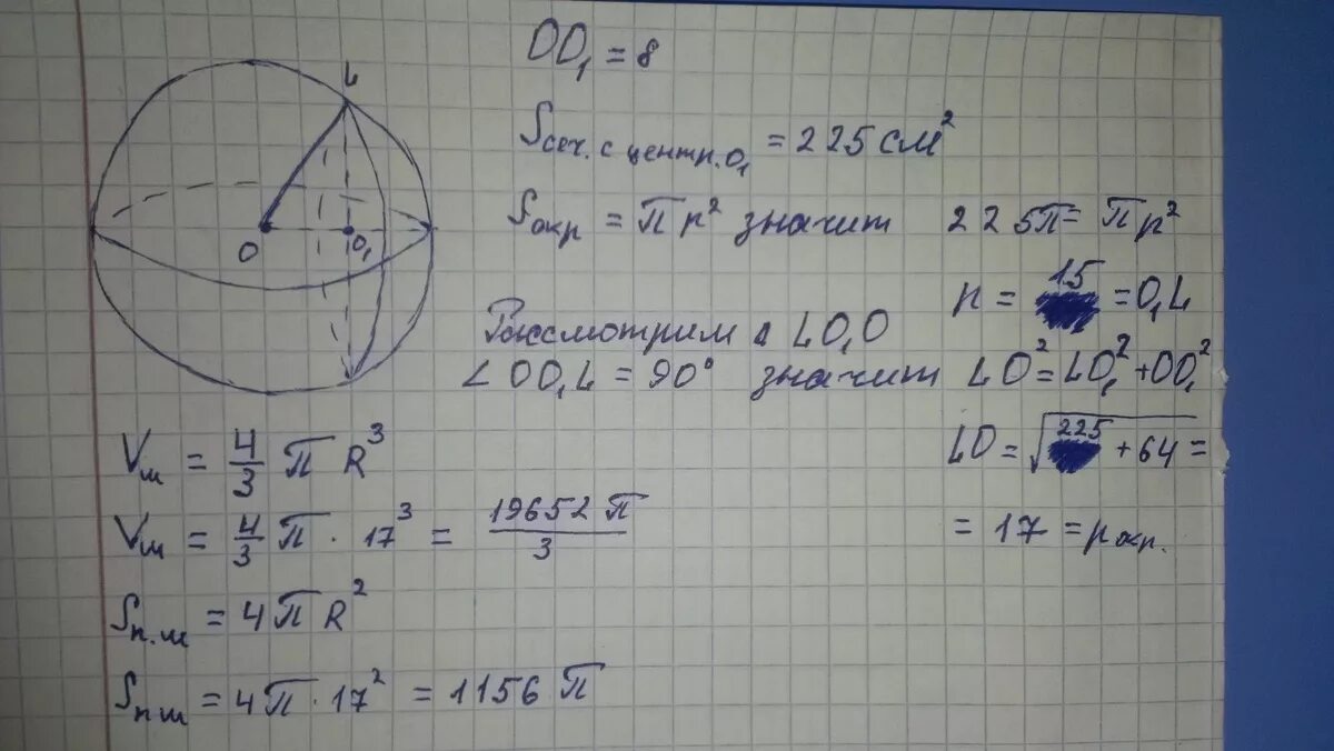 В шаре на расстоянии 6 см. Площадь поверхности сечения шара. Шар пересечен плоскостью. Радиус от центра площадь сечения. Шар пересечён плоскостью на расстоянии 15 см от центра.