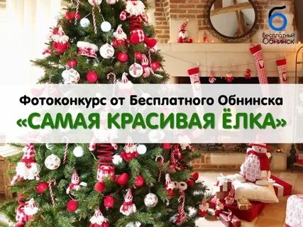 Бесплатный обнинск